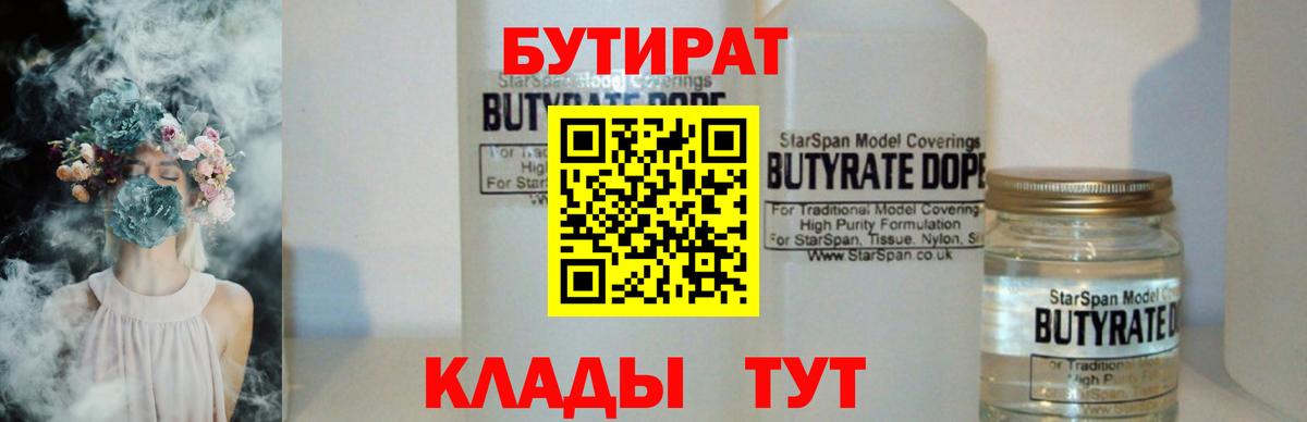 Бутират бутандиол Черкесск