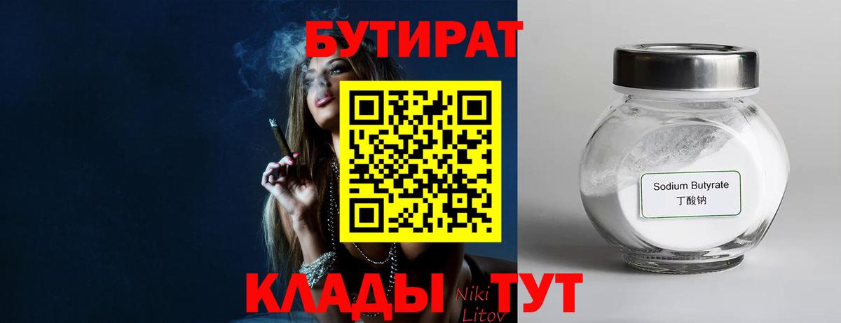БУТИРАТ  БУТИРАТ бутик  Вход с VPN  Черкесск 