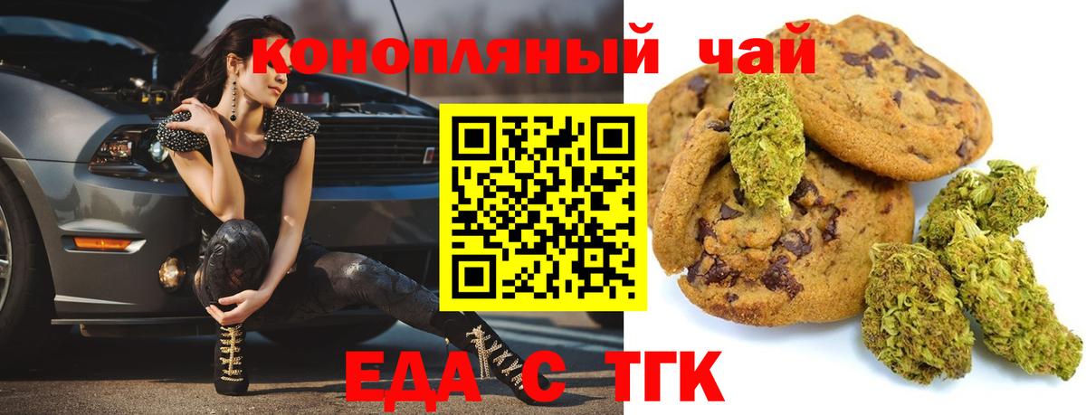 Черкесск  Печенье с ТГК конопля  Вход с VPN 