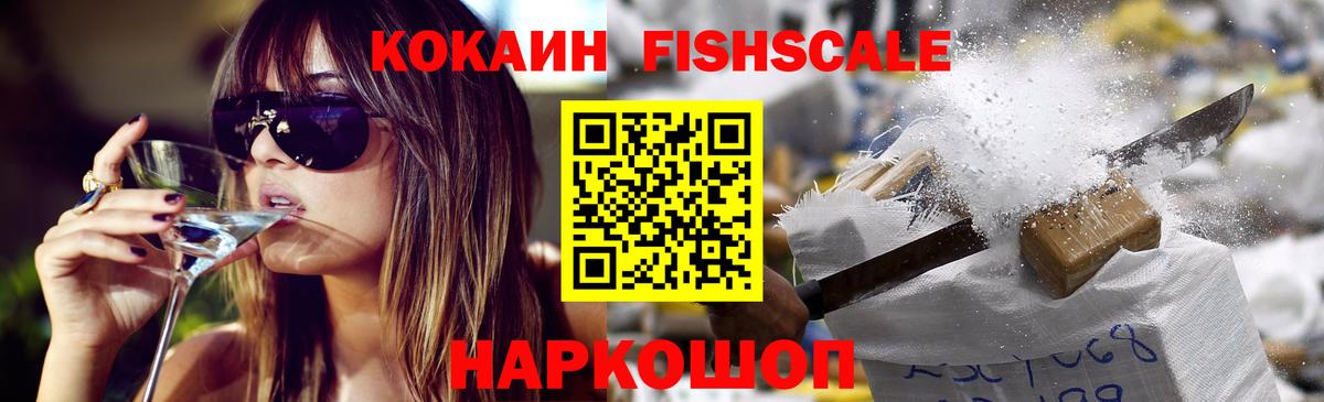купить наркотики сайты  Вход с VPN  КОКАИН FishScale  Черкесск  COCAIN Эквадор 