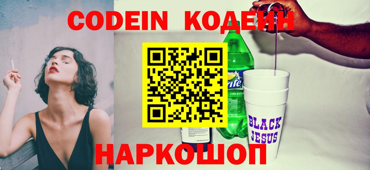 Черкесск  Кодеиновый сироп Lean Purple Drank  Вход с VPN 