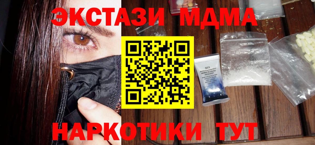МДМА  MDMA Molly  Вход с VPN  Черкесск 