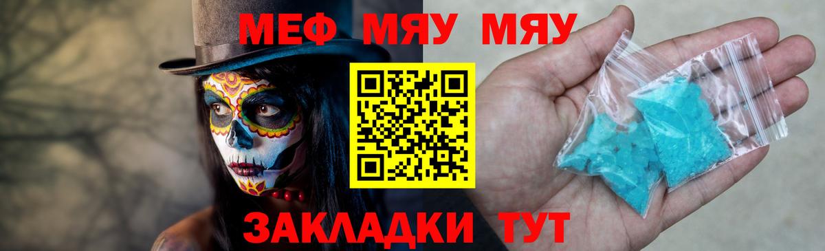 МЯУ-МЯУ mephedrone  Меф  Черкесск  МЕФ  Вход с VPN  Мефедрон мука 