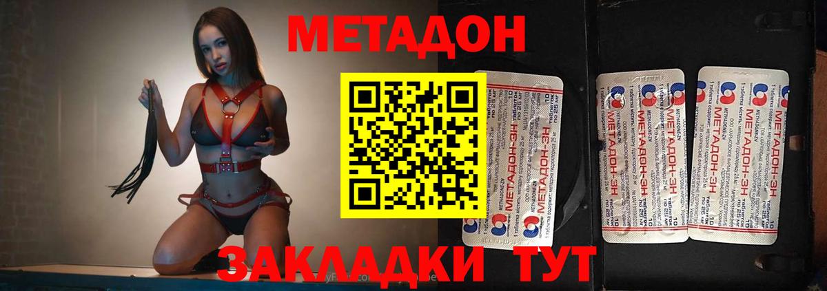 Метадон methadone Черкесск