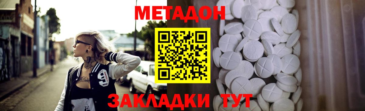 Метадон methadone  МЕТАДОН мёд  Вход с VPN  Черкесск 